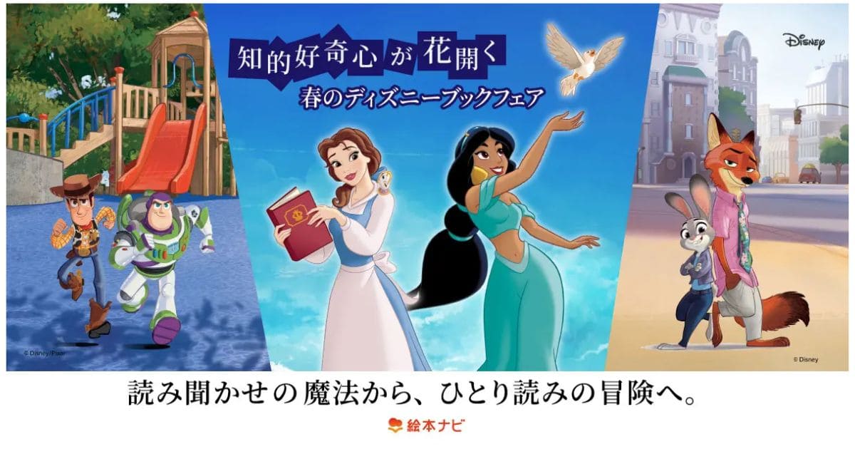https://www.ehonnavi.net/pages/disney/